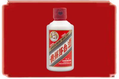 克拉玛依独山子区烟酒回收茅台小可爱.jpg